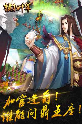 横扫千军腾讯版 v9.3.0 安卓版图2