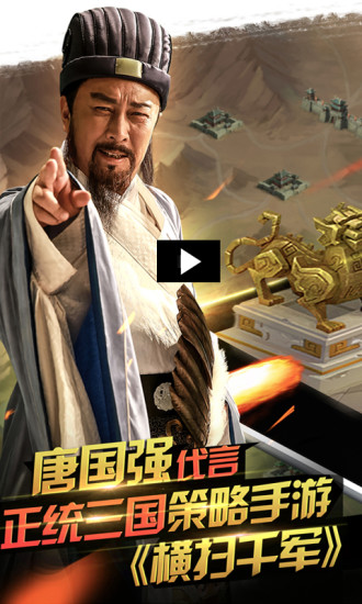 横扫千军腾讯版 v9.3.0 安卓版图5