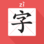 宝贝拼音识字