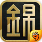 锦衣天下