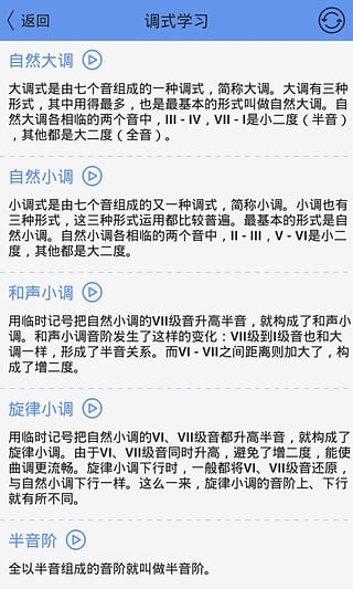 练耳大师安卓版 v2.2.0 官方版图3