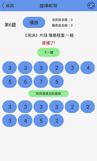练耳大师安卓版 v2.2.0 官方版图4