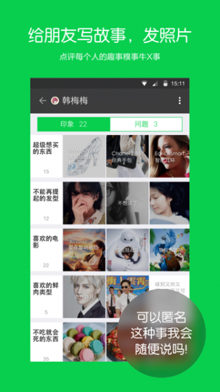 朋友印象 v2.5.5 安卓版图2