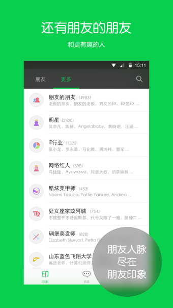 朋友印象 v2.5.5 安卓版图4