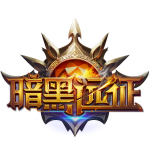 暗黑远征
