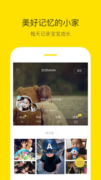 宝宝树时光 V7.3.2.1 ios版图3