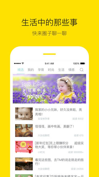宝宝树时光 V7.3.2.1 ios版图5