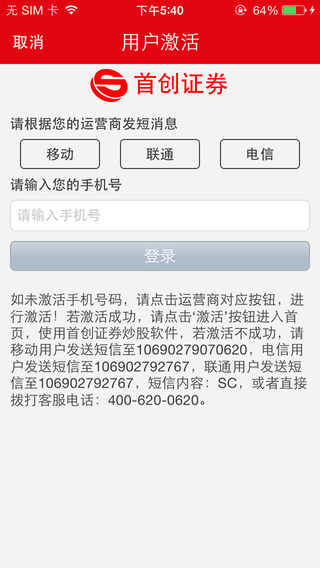 首创证券iOS版 V5.7.1.7 官方版图2