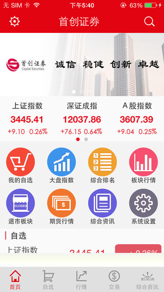 首创证券iOS版 V5.7.1.7 官方版图3