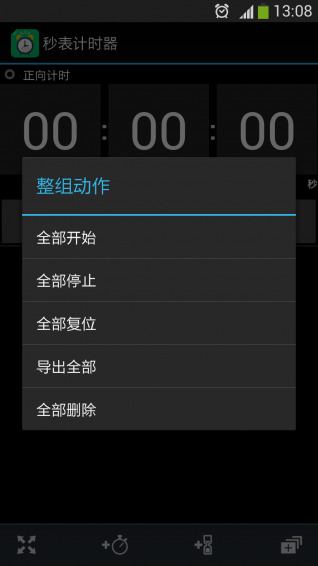 秒表计时器 v16.11.25 安卓版图4