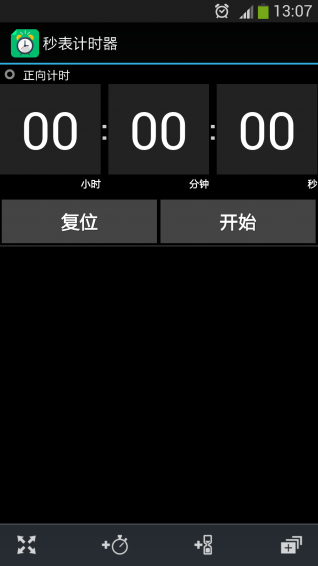 秒表计时器 v16.11.25 安卓版图5