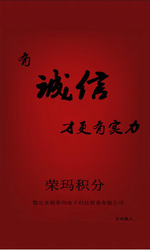 荣玛积分下载 v3.0.0 安卓版图1