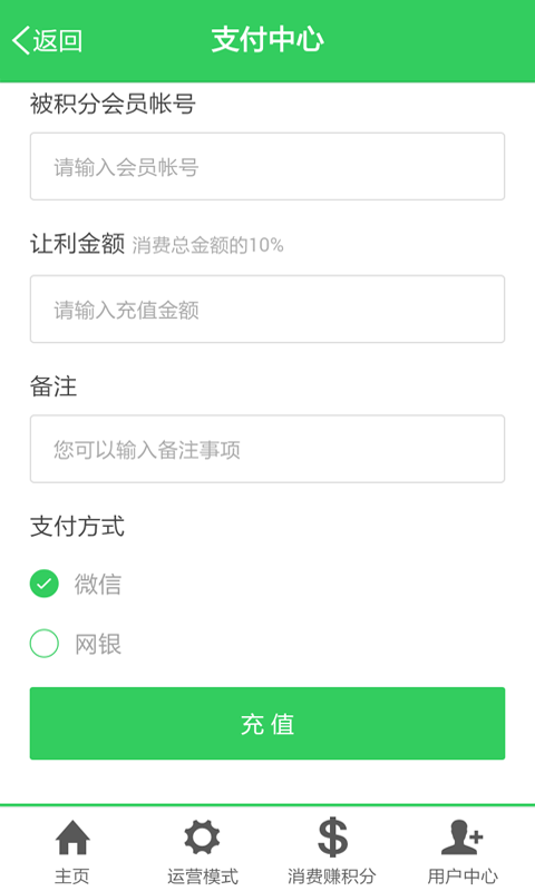 荣玛积分下载 v3.0.0 安卓版图2