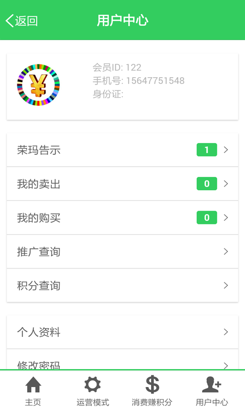 荣玛积分下载 v3.0.0 安卓版图3