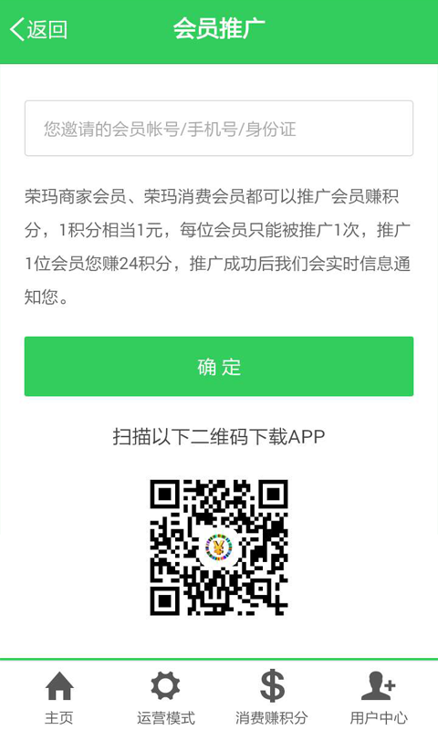 荣玛积分下载 v3.0.0 安卓版图4