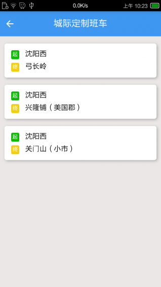 经纬出行 v4.3.2 安卓版图2
