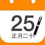 中华万年历手机版