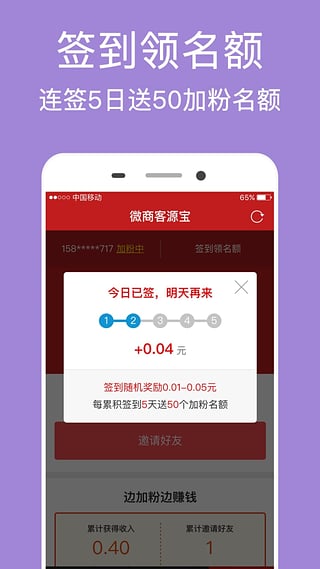 微商客源宝 v1.2 安卓版图3