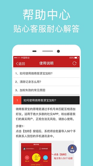 微商客源宝 v1.2 安卓版图4