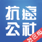 抗癌公社社区
