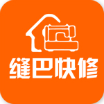 缝巴快修