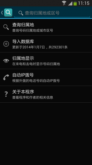 归属来电显下载 v17.5.17 安卓版图2