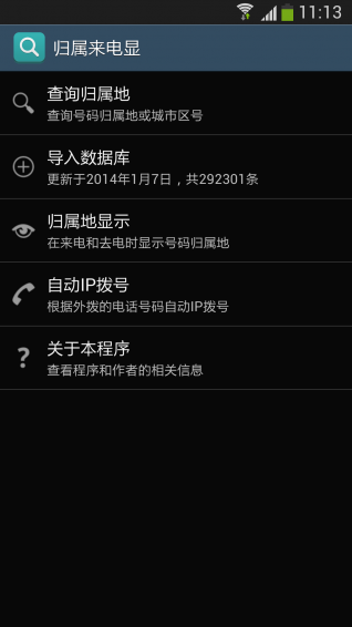 归属来电显下载 v17.5.17 安卓版图3