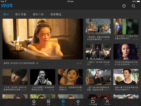 1905电影网iPad版 3.9 官方版图1