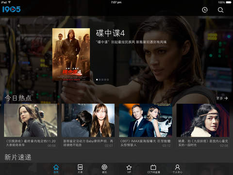 1905电影网iPad版 3.9 官方版图5