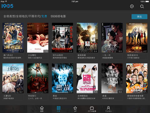 1905电影网iPad版 3.9 官方版图2