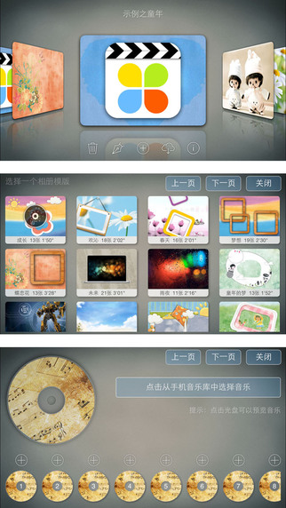 美影拼立得iPad版 V1.81 官方版图4