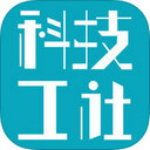 科技工社