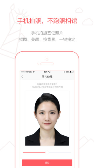 熊猫签证 V2.5.2 iPhone版图1