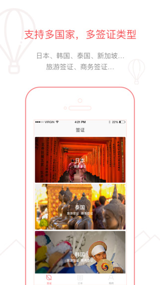 熊猫签证 V2.5.2 iPhone版图4