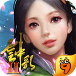 云中歌2