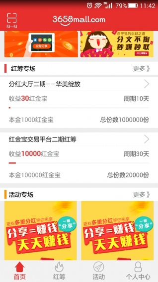 3658商城 v4.3.5.9 安卓版图1