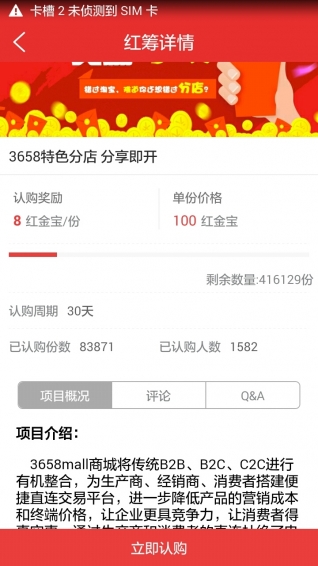 3658商城 v4.3.5.9 安卓版图2