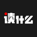 读什么app