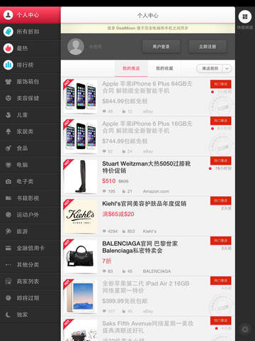 北美省钱快报iPad版 V3.3.3 ios版图1