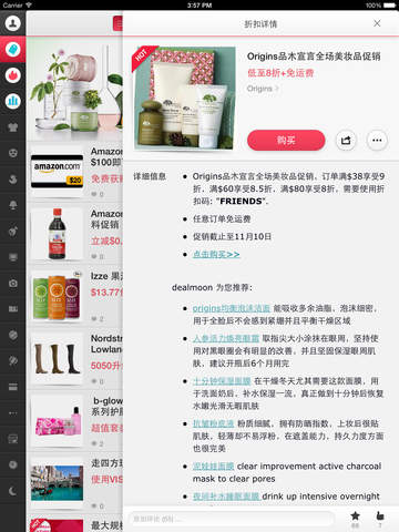 北美省钱快报iPad版 V3.3.3 ios版图2