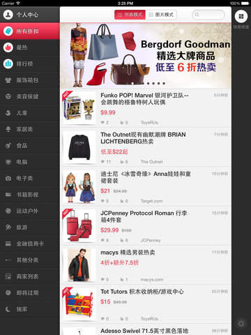 北美省钱快报iPad版 V3.3.3 ios版图3