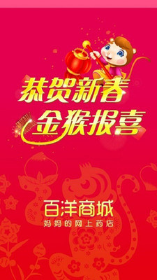 百洋商城app v3.3.2 安卓版图1