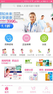 百洋商城app v3.3.2 安卓版图4