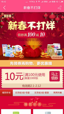 百洋商城app v3.3.2 安卓版图5