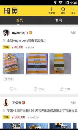 闲鱼 v6.5.10 安卓版图4