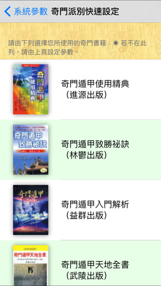 星侨奇门app V4.0.2 iPhone版图2