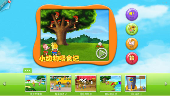 2Kids学汉字 v4.20 iPhone版图5