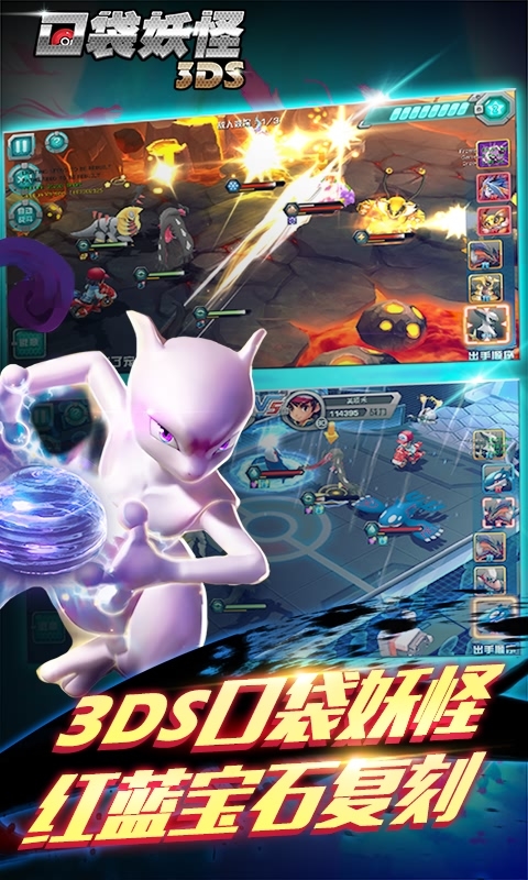 口袋妖怪3DS版 2.0.0 安卓版图4