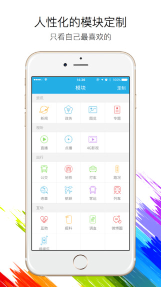 智慧无锡iPhone版 V3.3.2 官方最新版图3