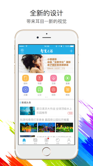 智慧无锡iPhone版 V3.3.2 官方最新版图2